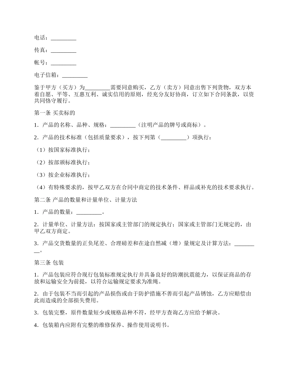 工矿产品采购协议新整理版.docx_第2页