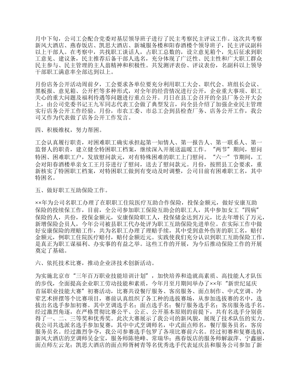 服务公司年工会工作总结.docx_第2页