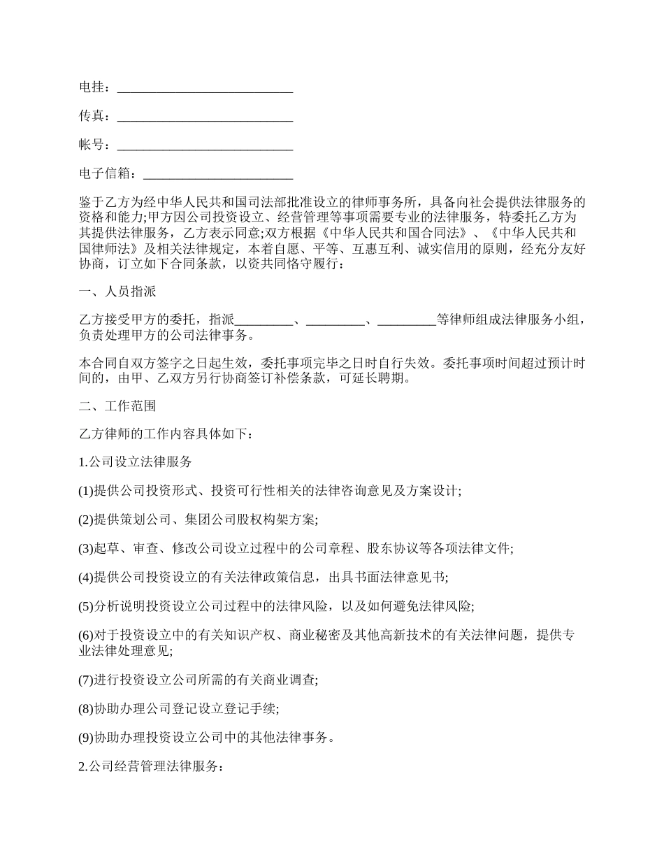 法律服务合同书样本一.docx_第2页