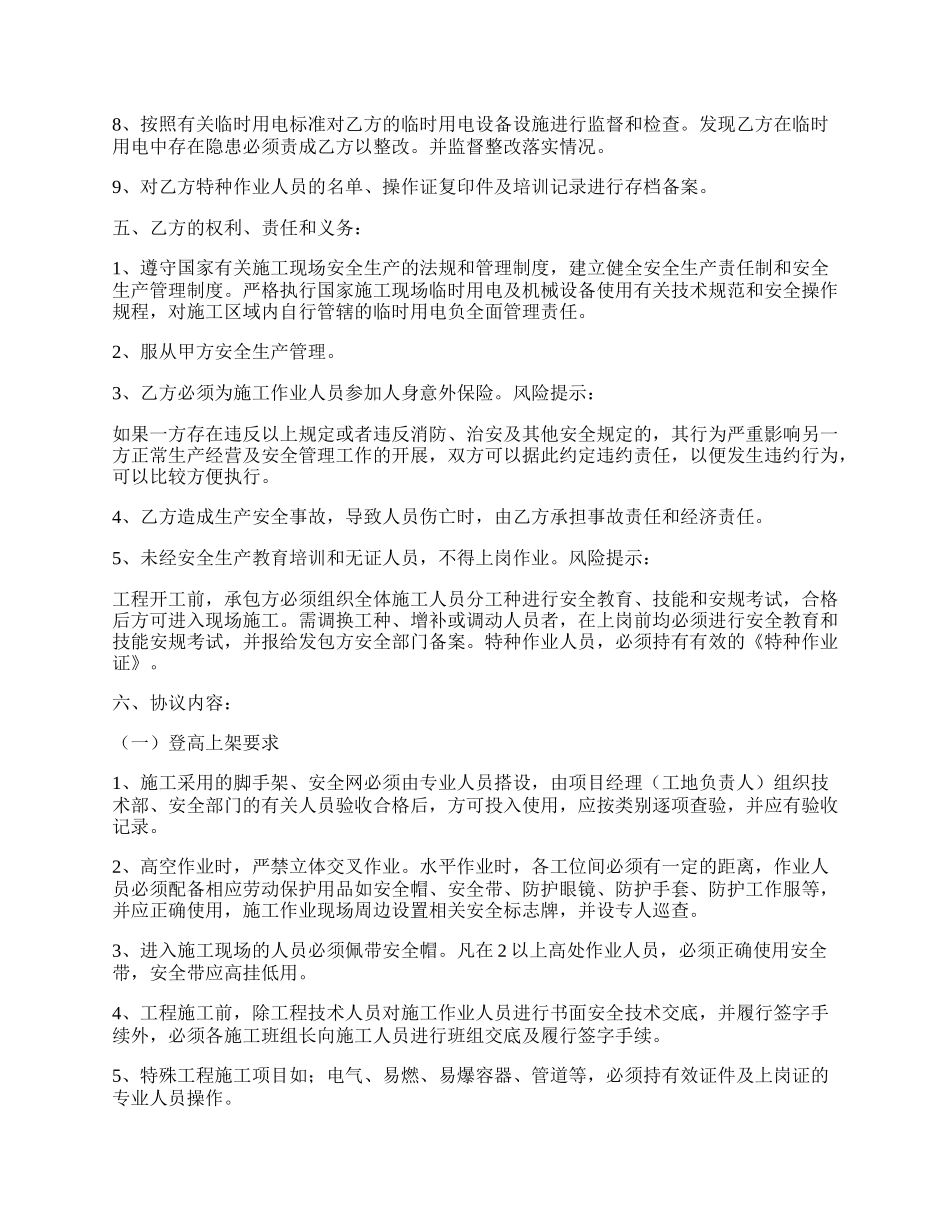 安全施工协议书范本.docx_第2页