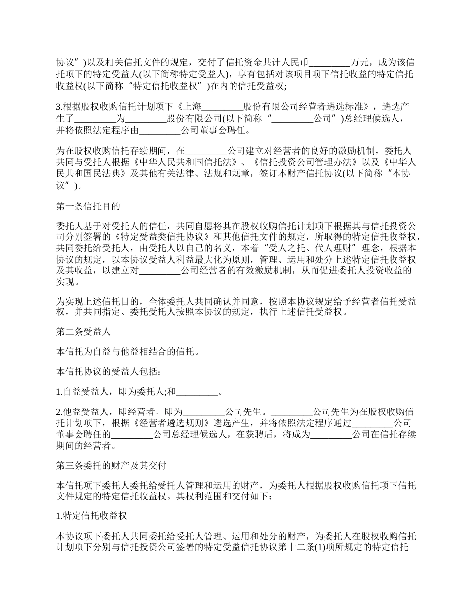 财产信托协议书范本.docx_第2页