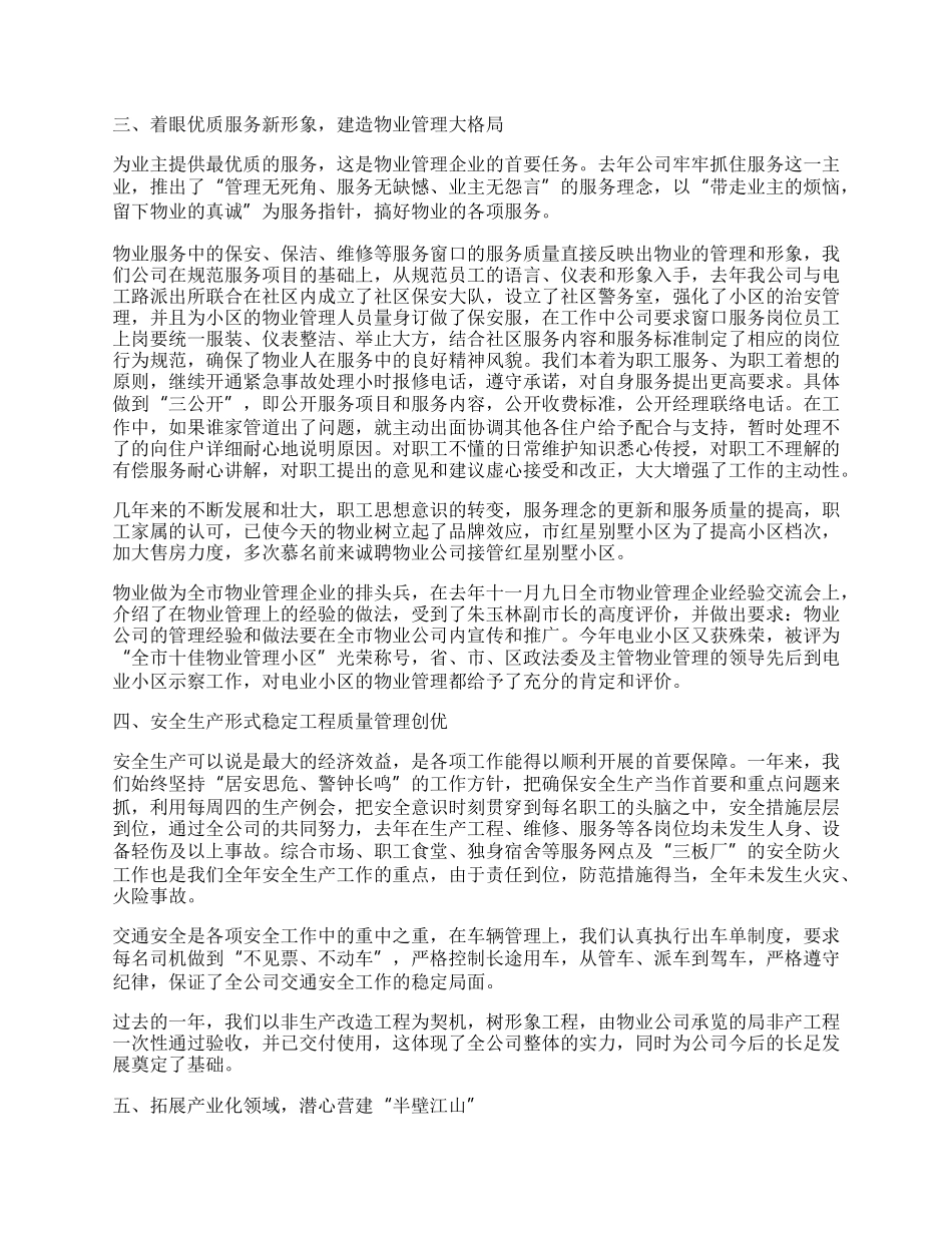 有限责任公司年终工作总结.docx_第2页