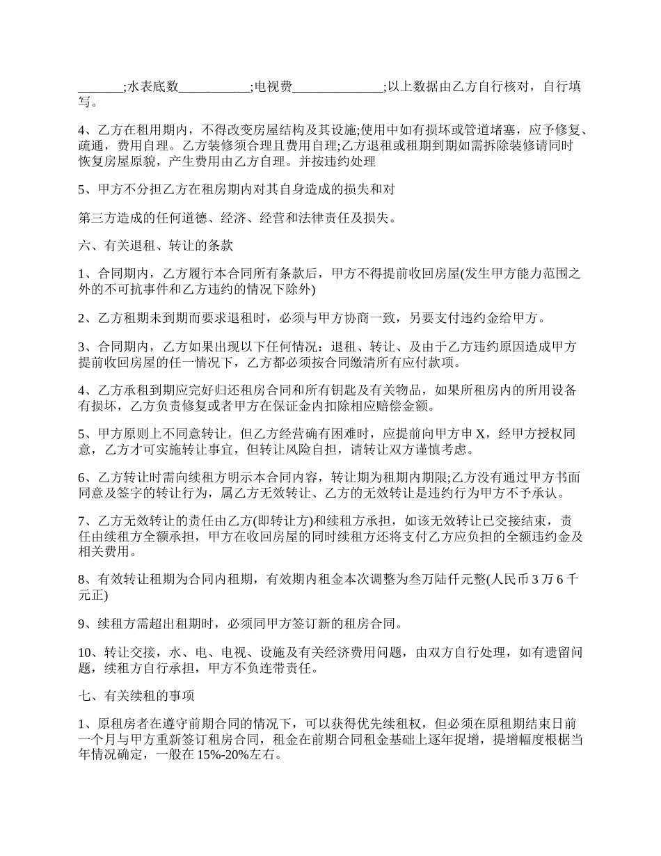 青岛市个人租房合同通用版.docx_第2页