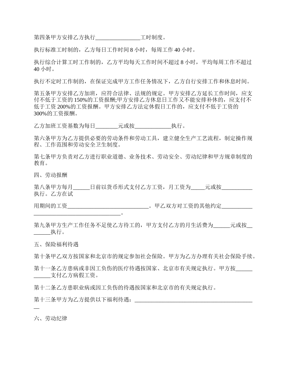 劳动合同协议书模板通用版.docx_第2页