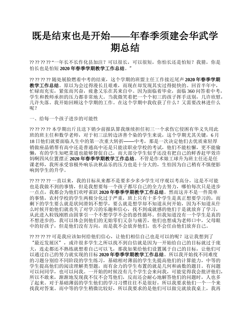 既是结束也是开始——年春季须建会华武学期总结.docx_第1页