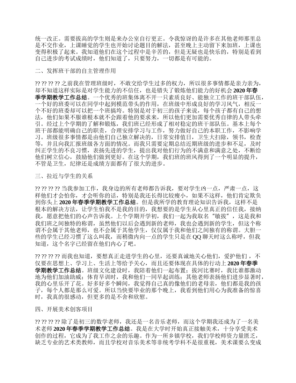 既是结束也是开始——年春季须建会华武学期总结.docx_第2页