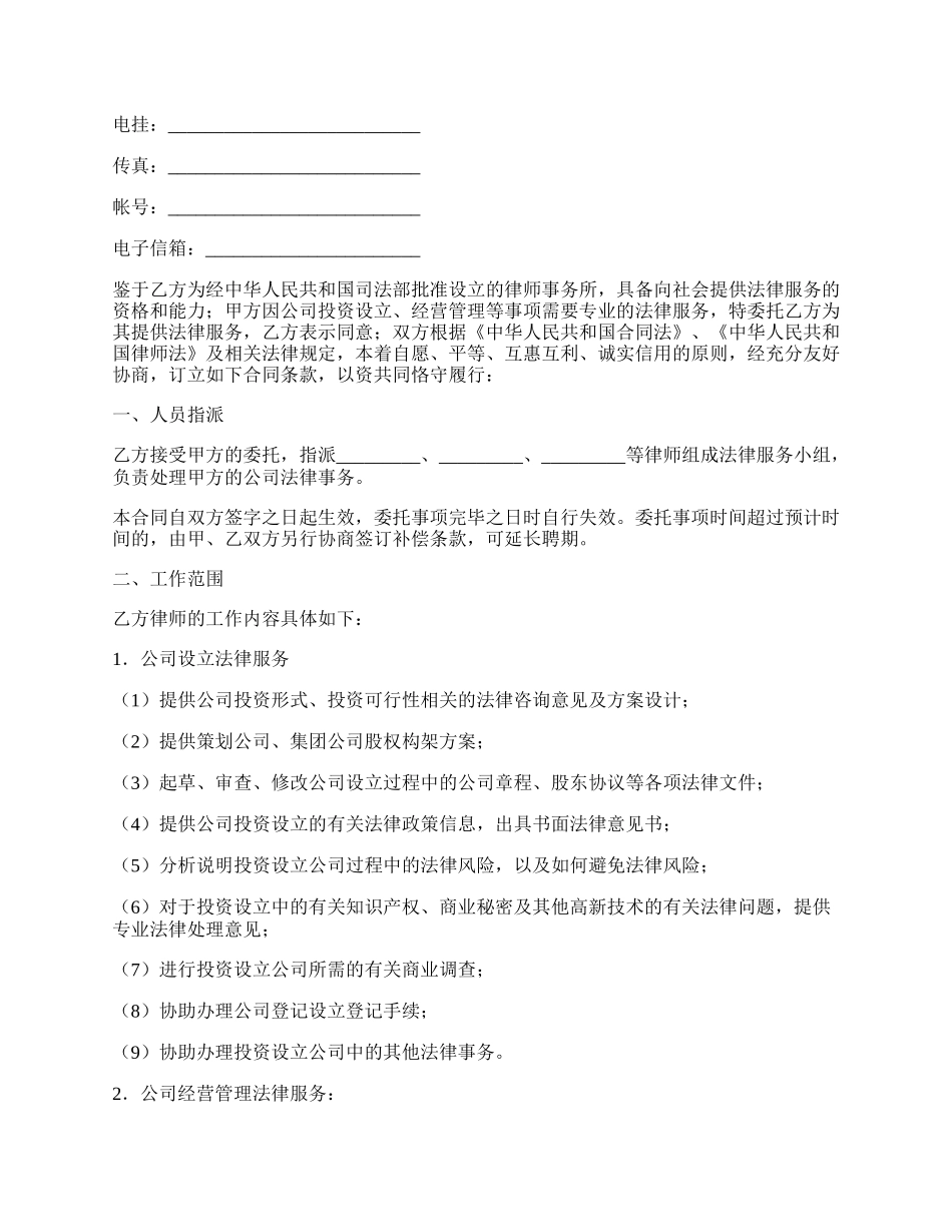 法律服务合同（企业运作）.docx_第2页