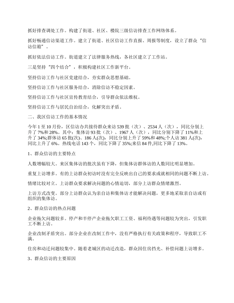 在加大信访问题的源头治理力度.docx_第2页