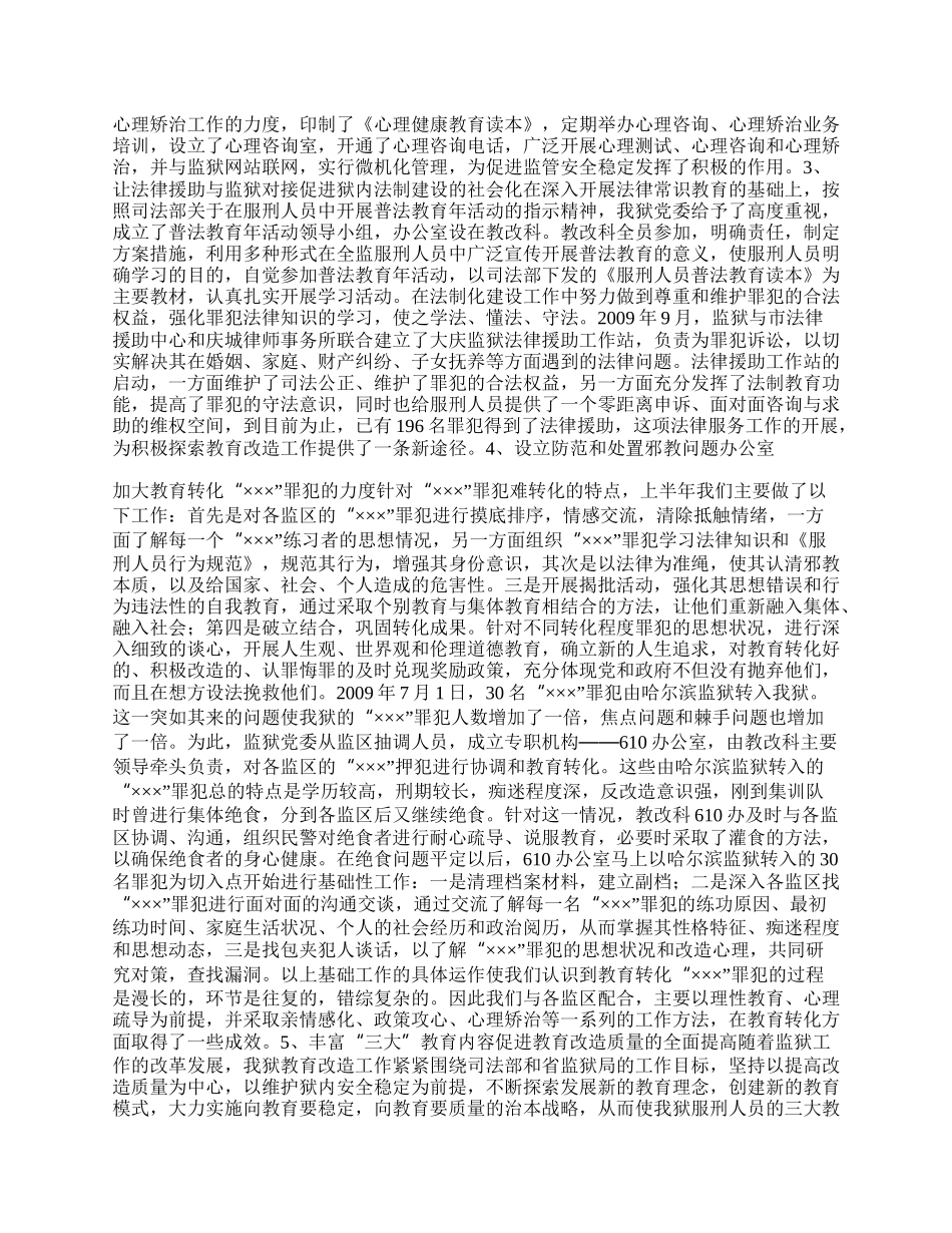 监狱改造科工作总结.docx_第2页