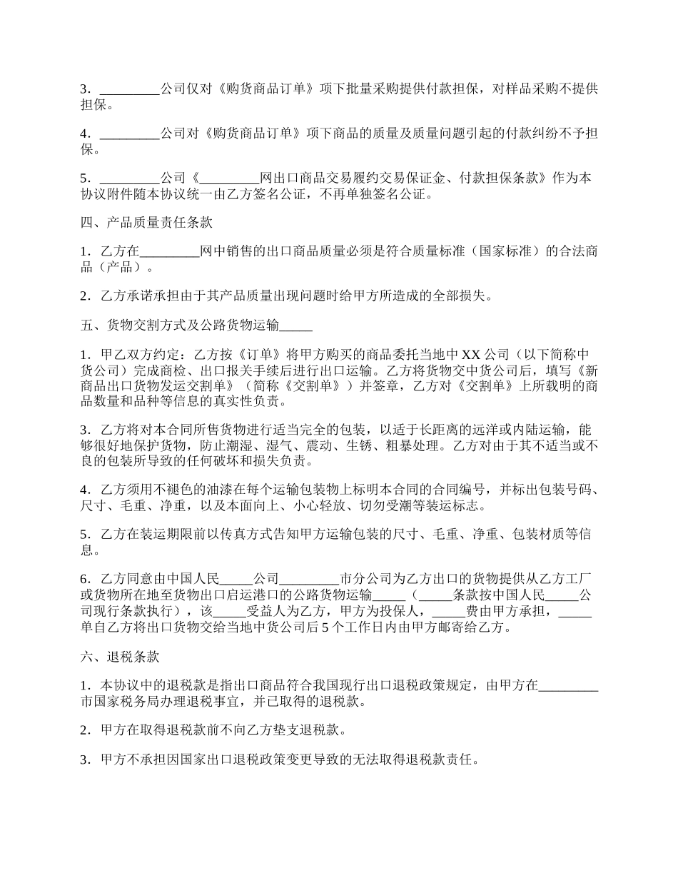 出口商品购货协议常用版模板.docx_第2页