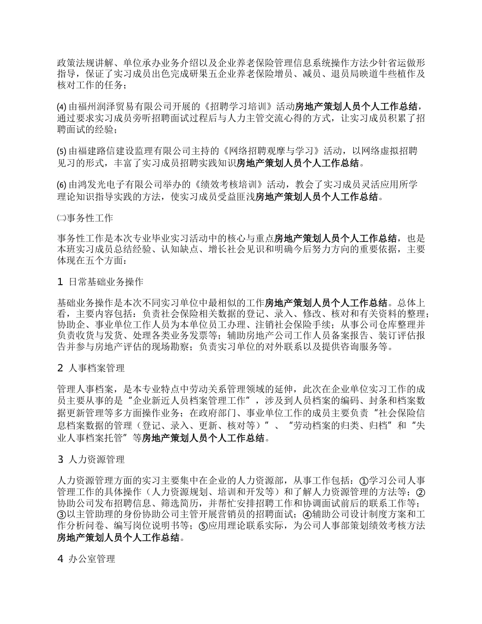 个人完成实习内容和任务的基本情况.docx_第2页