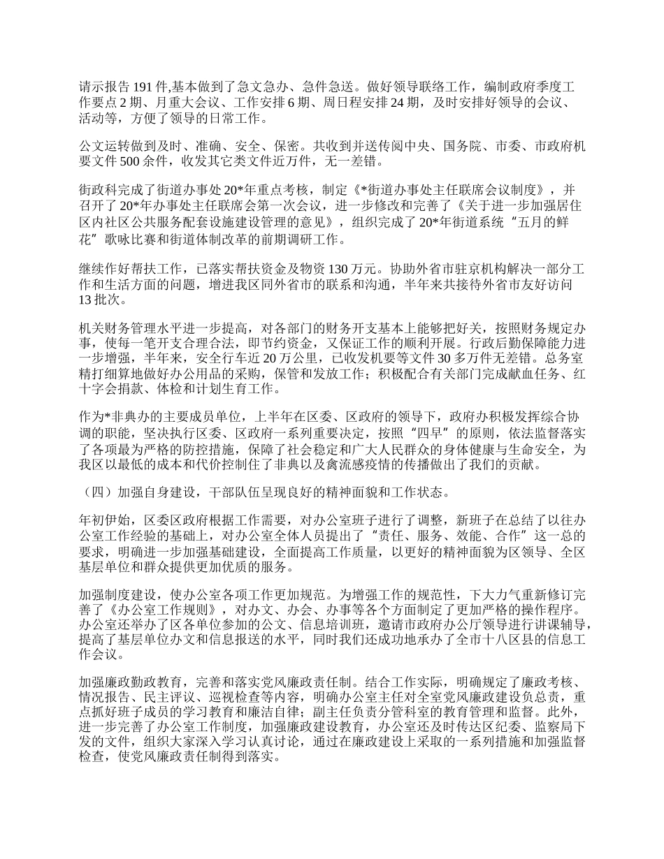 政府办公室半年工作总结.docx_第2页