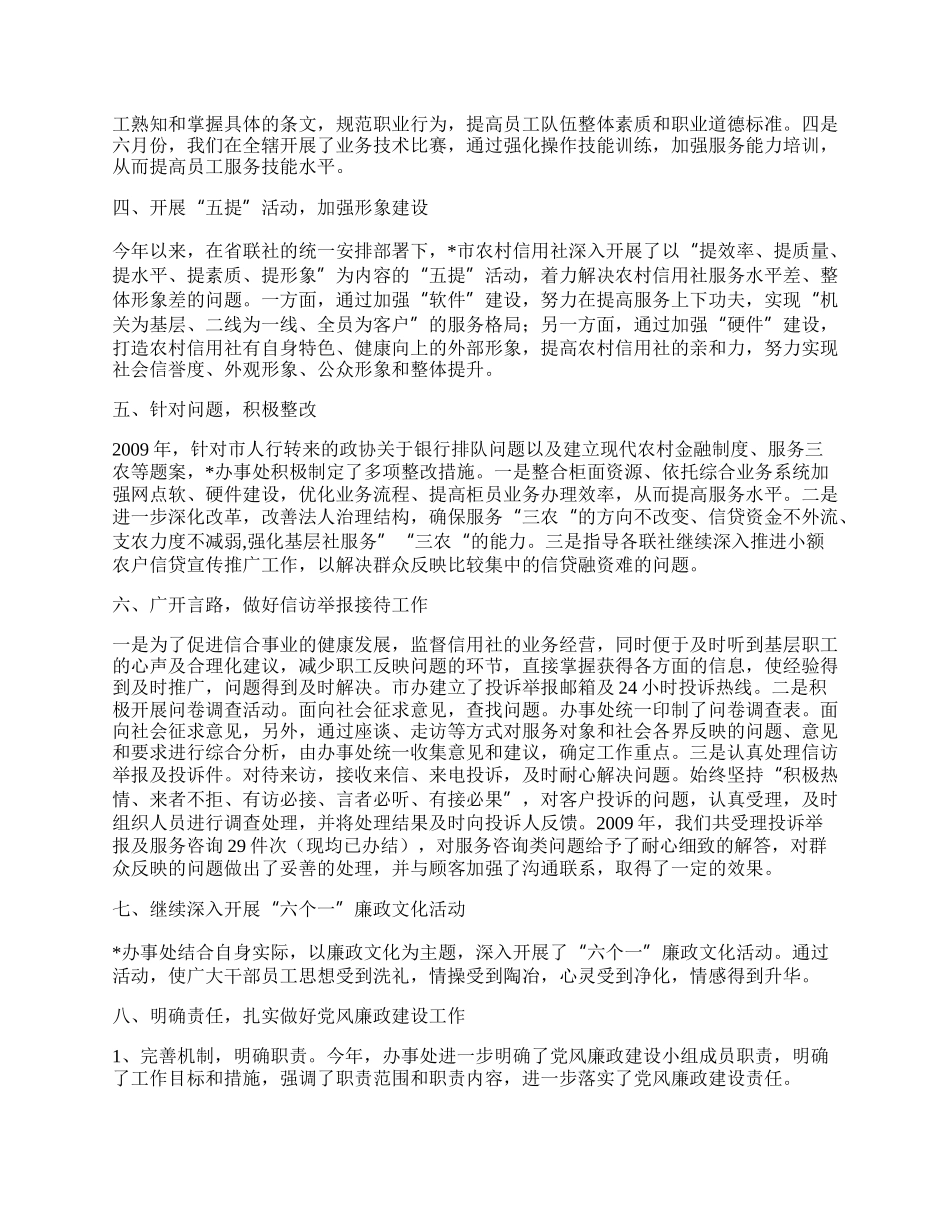 农信社民主评议工作总结.docx_第2页