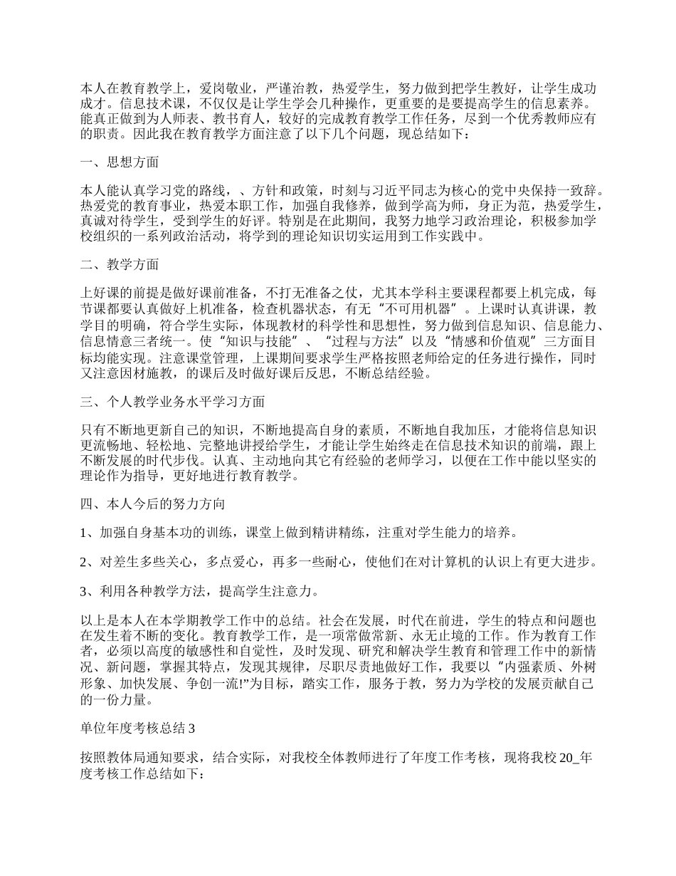 单位年度考核个人总结.docx_第2页