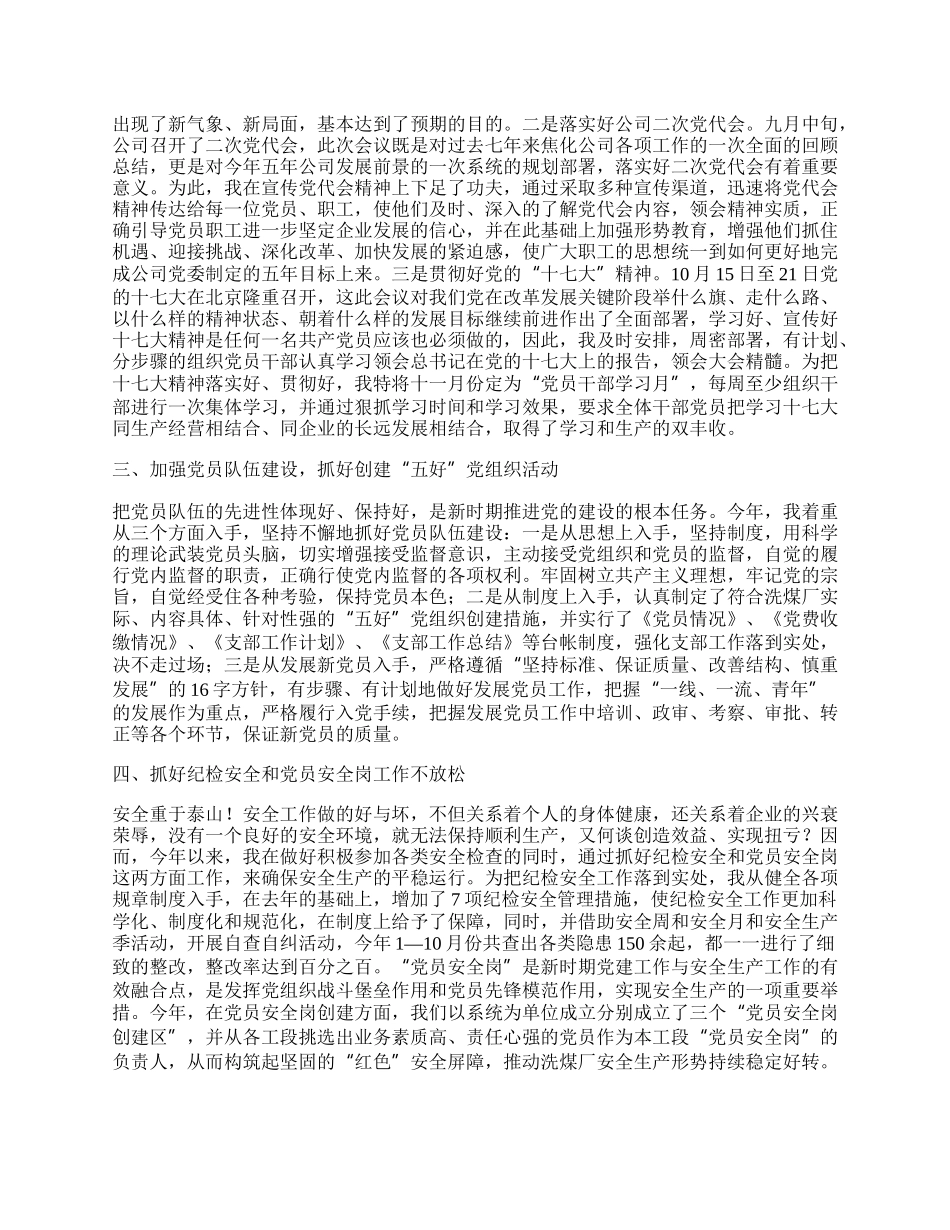 洗煤厂书记履职工作总结.docx_第2页