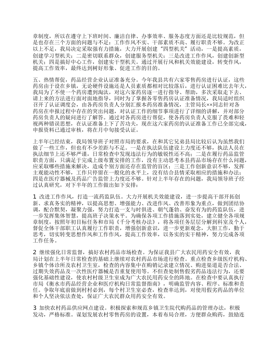 县药监局上半年工作总结.docx_第2页