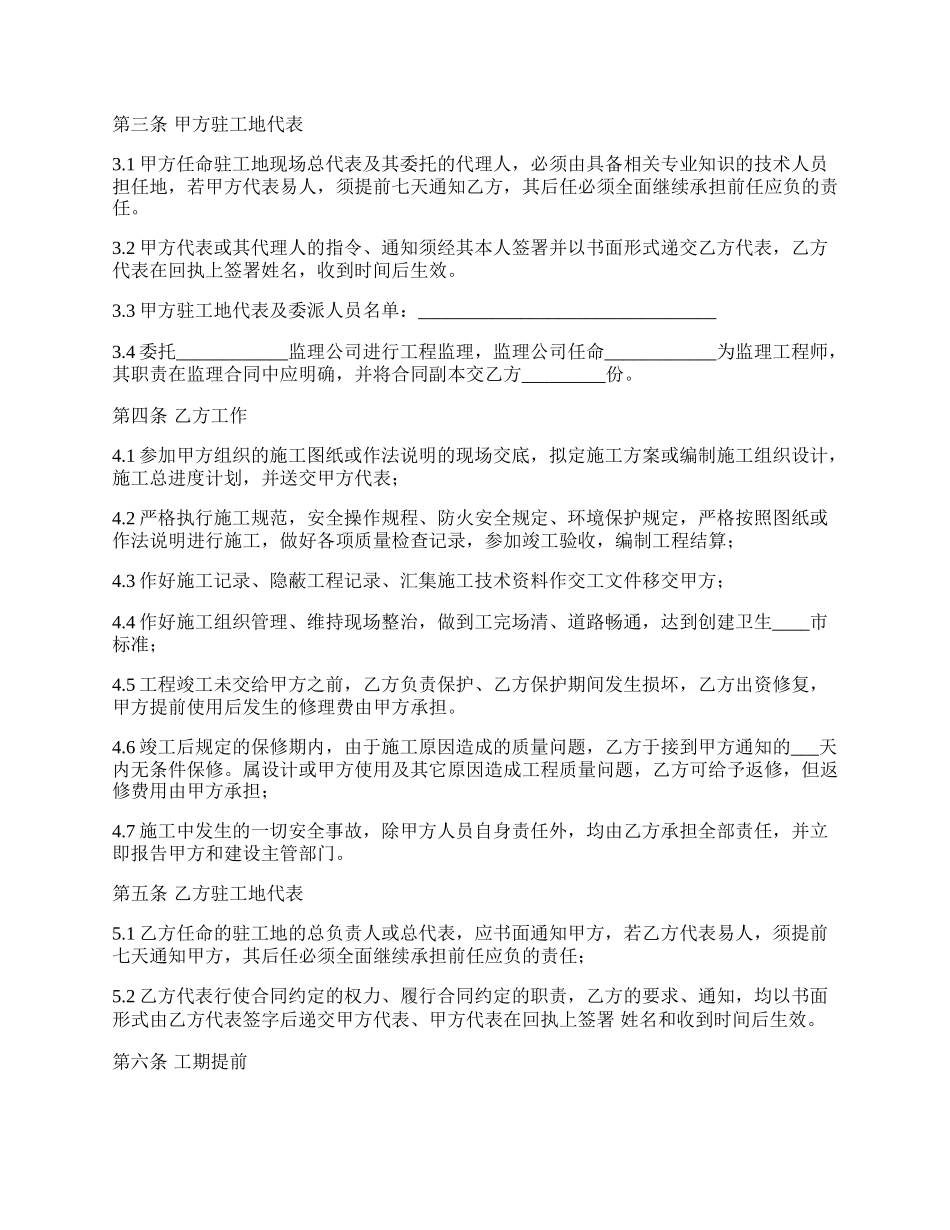 工程施工合同样书.docx_第2页