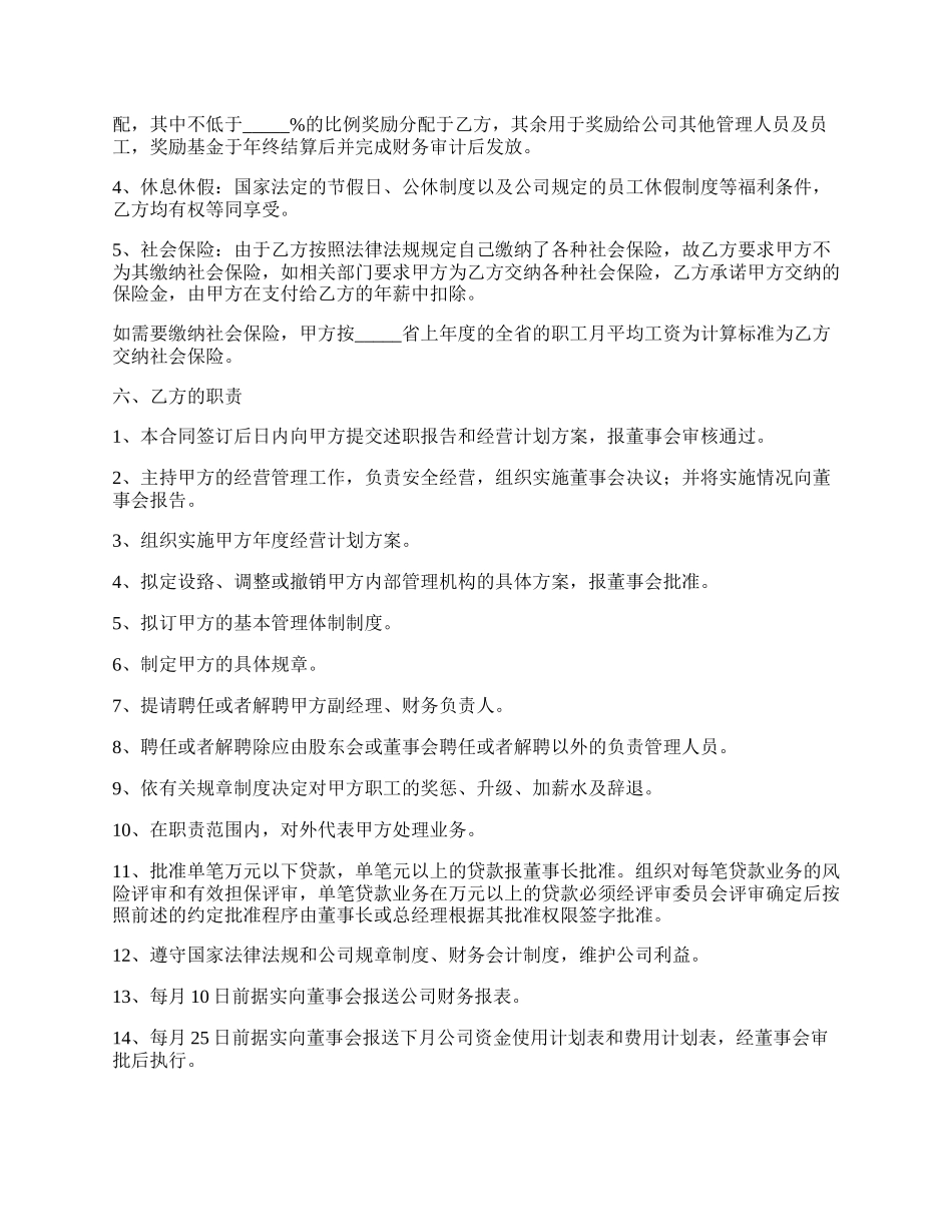 职业经理人合作协议范本.docx_第2页