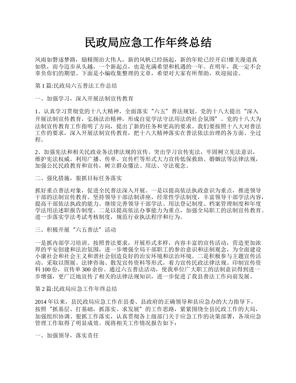 民政局应急工作年终总结.docx_第1页