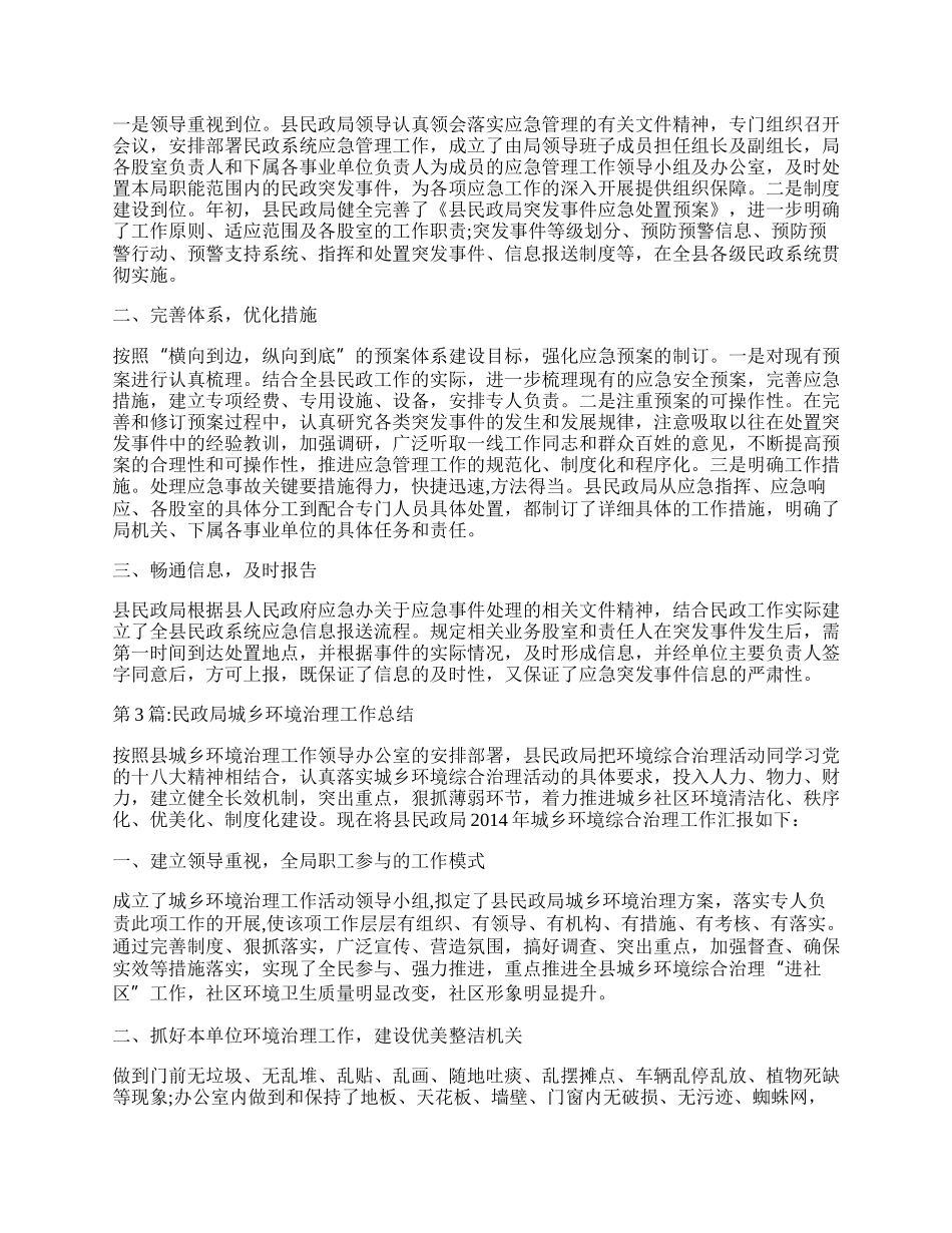 民政局应急工作年终总结.docx_第2页