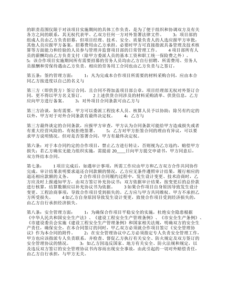 绿化施工热门合同.docx_第2页