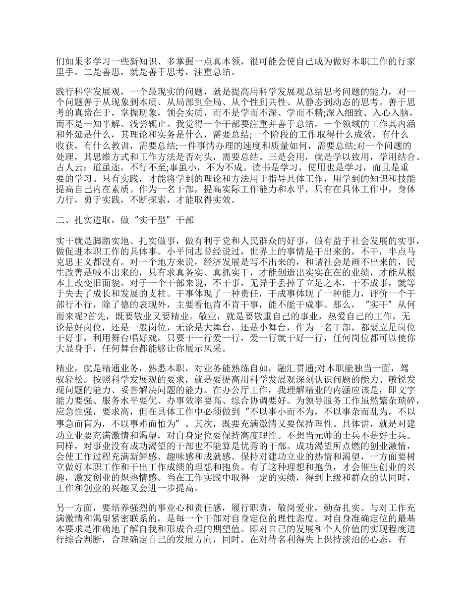 政府办公室干部科学发展观的心得体会.docx_第2页