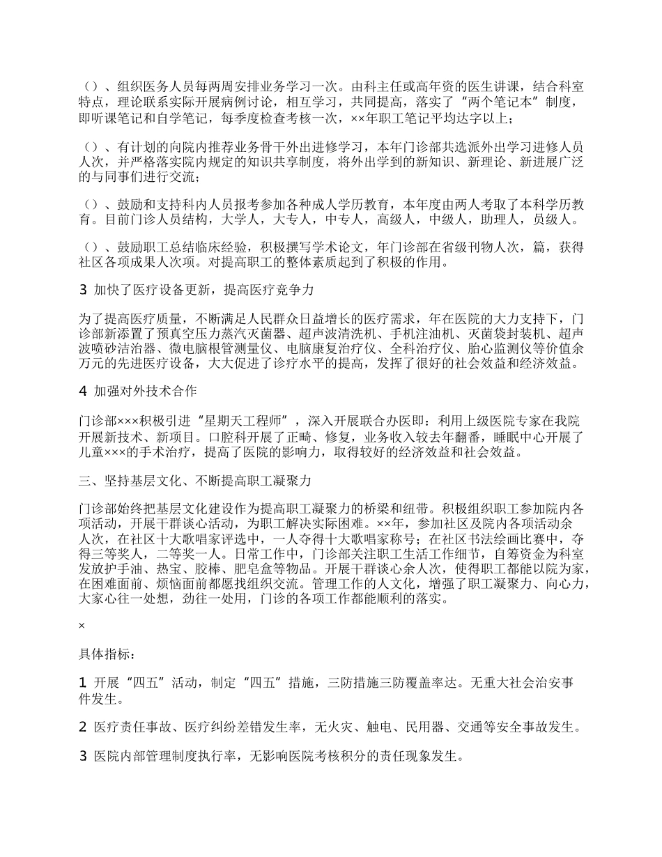 医院门诊部工作总结工作思路.docx_第2页