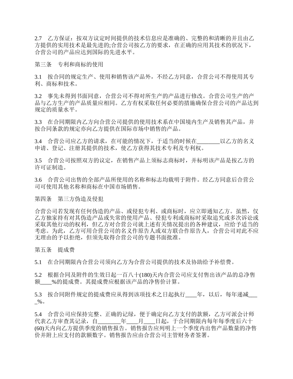 中外合作经营企业合同四.docx_第2页