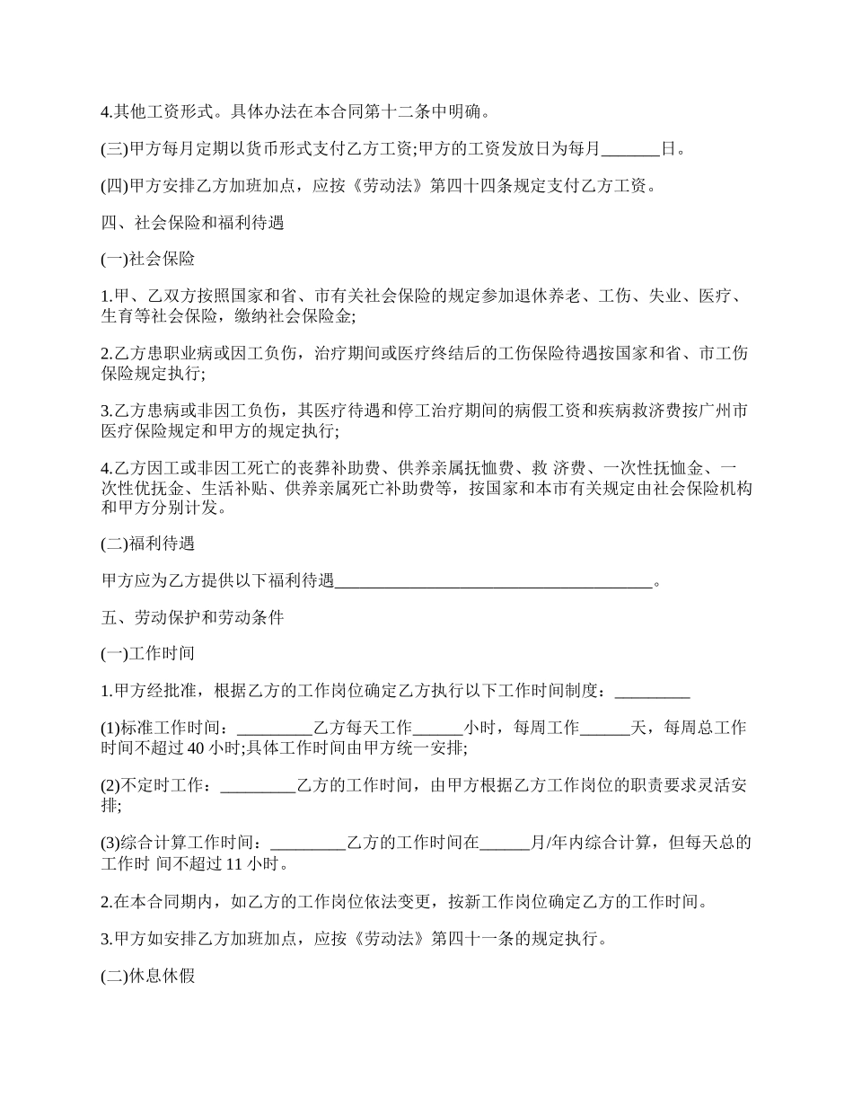 保险保全员劳动合同.docx_第2页