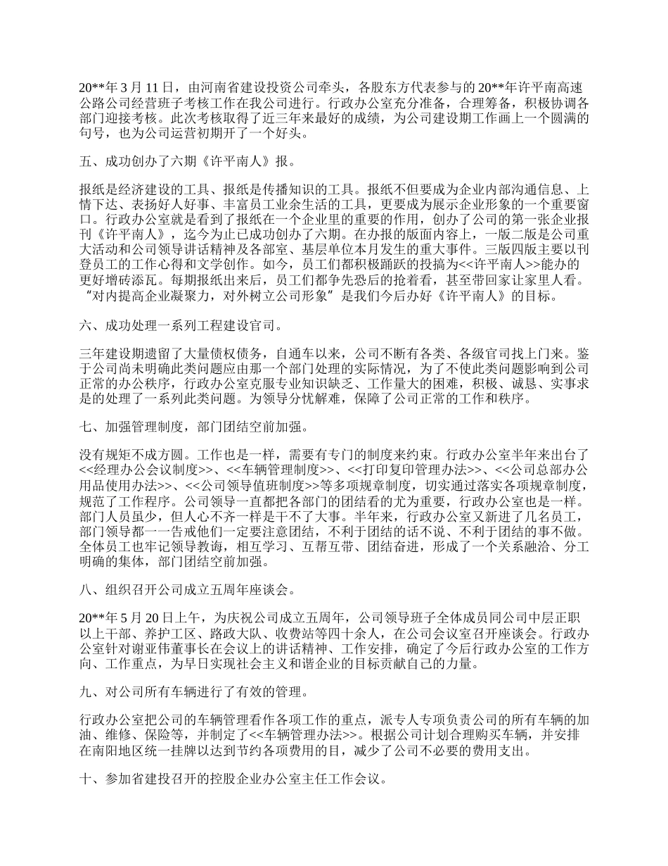 行政办公室工作总结.docx_第2页