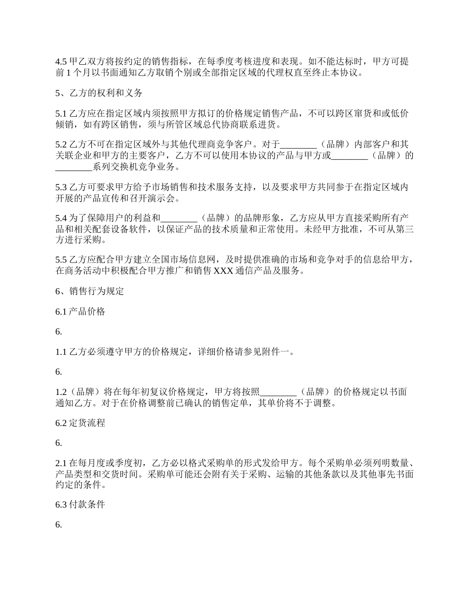 标准版产品销售代理合同.docx_第2页