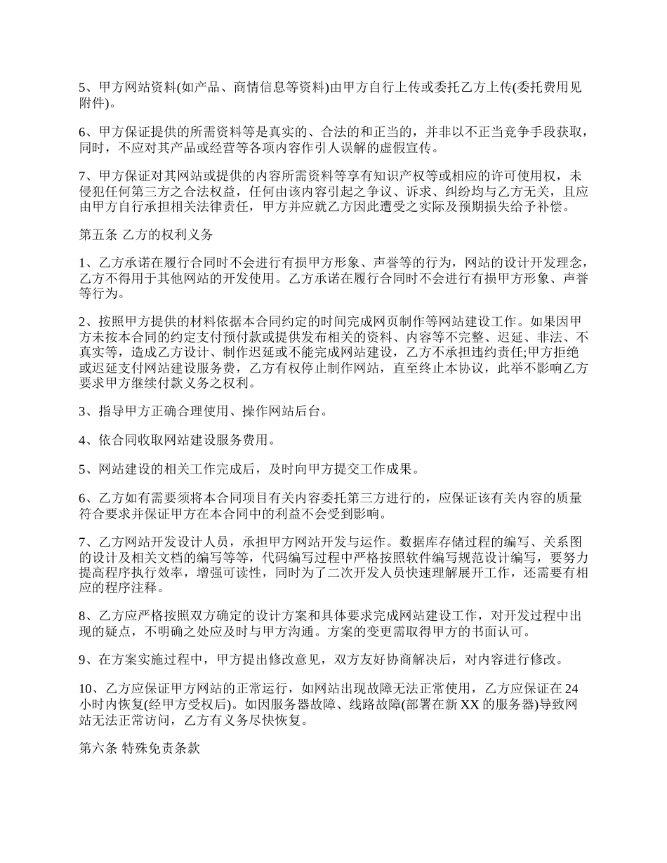 委托建设热门协议.docx_第2页