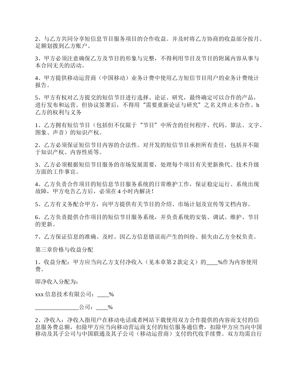 短信服务项目合作协议.docx_第2页