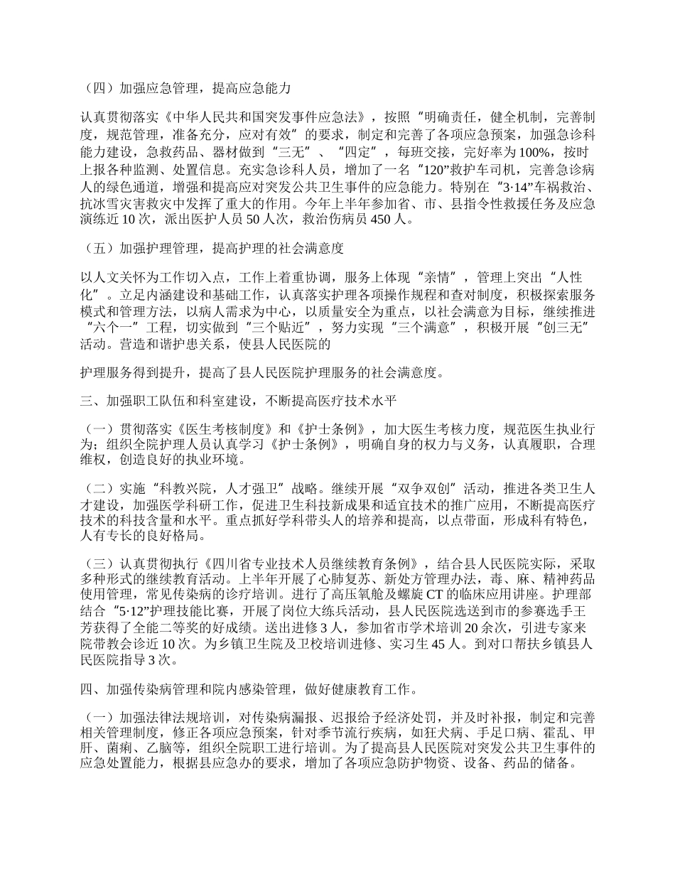 医院上半年的工作总结（县）.docx_第2页