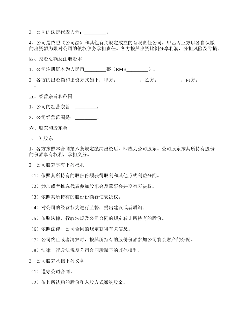 装饰公司股东合作协议范本最新.docx_第2页