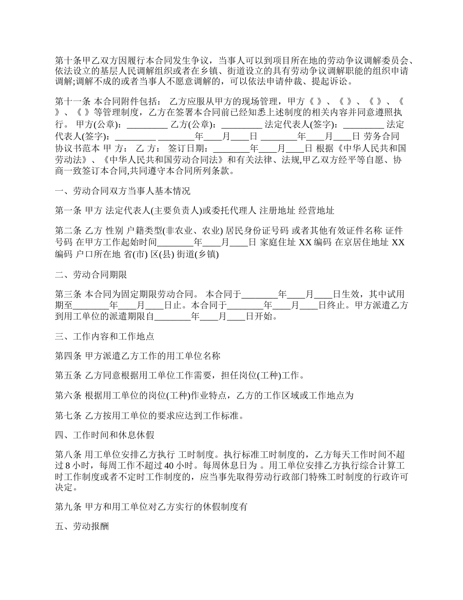 版劳务合同模板通用版.docx_第2页