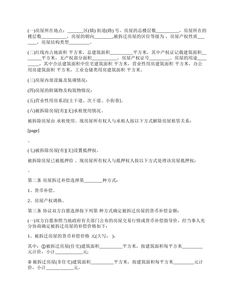 福建城市房屋拆迁补偿安置协议(官方范本).docx_第2页