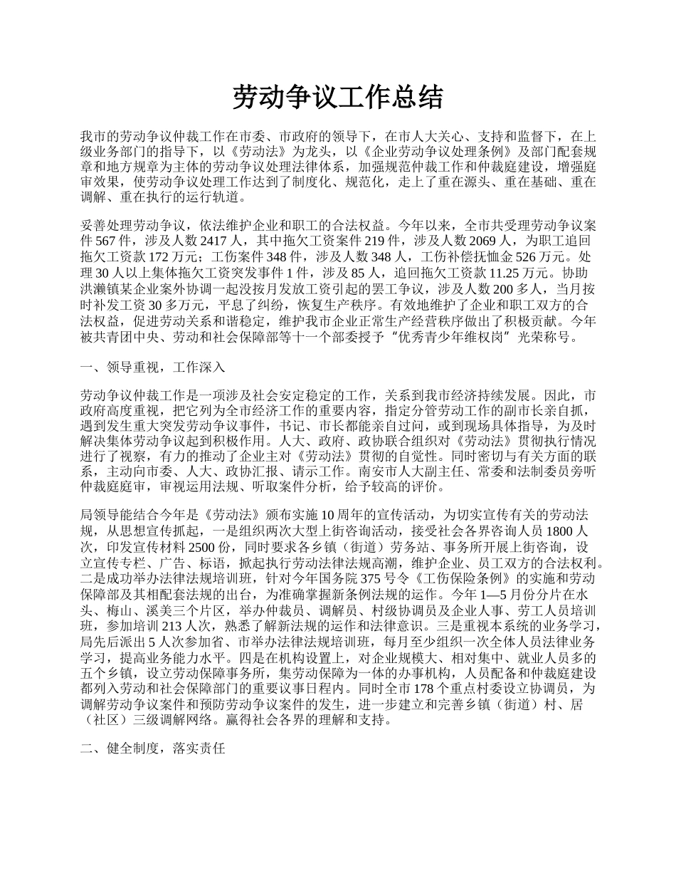 劳动争议工作总结.docx_第1页