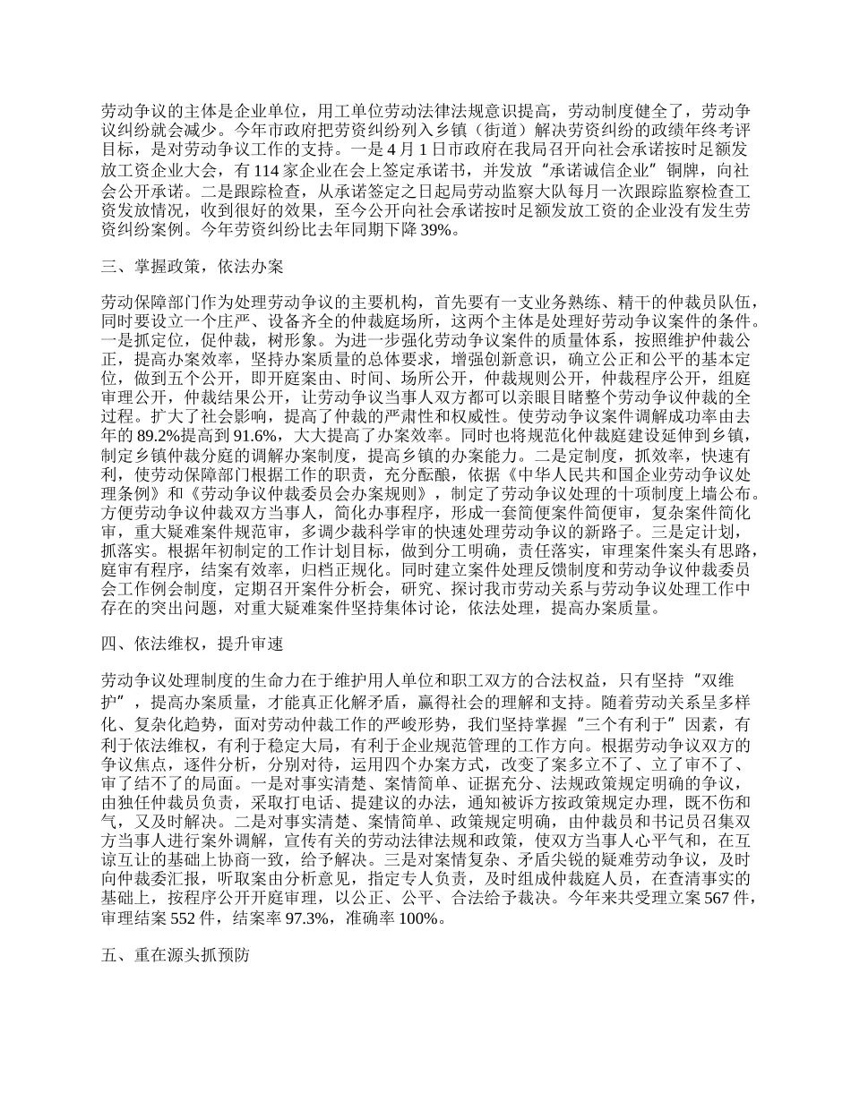 劳动争议工作总结.docx_第2页