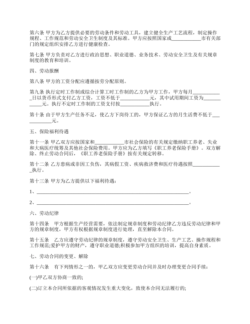 企业劳动合同书通用版.docx_第2页