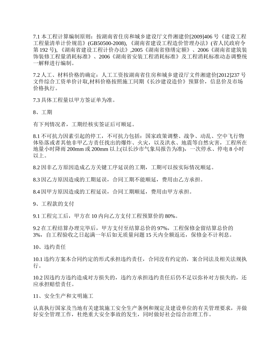 小工程施工合同书专业版.docx_第2页