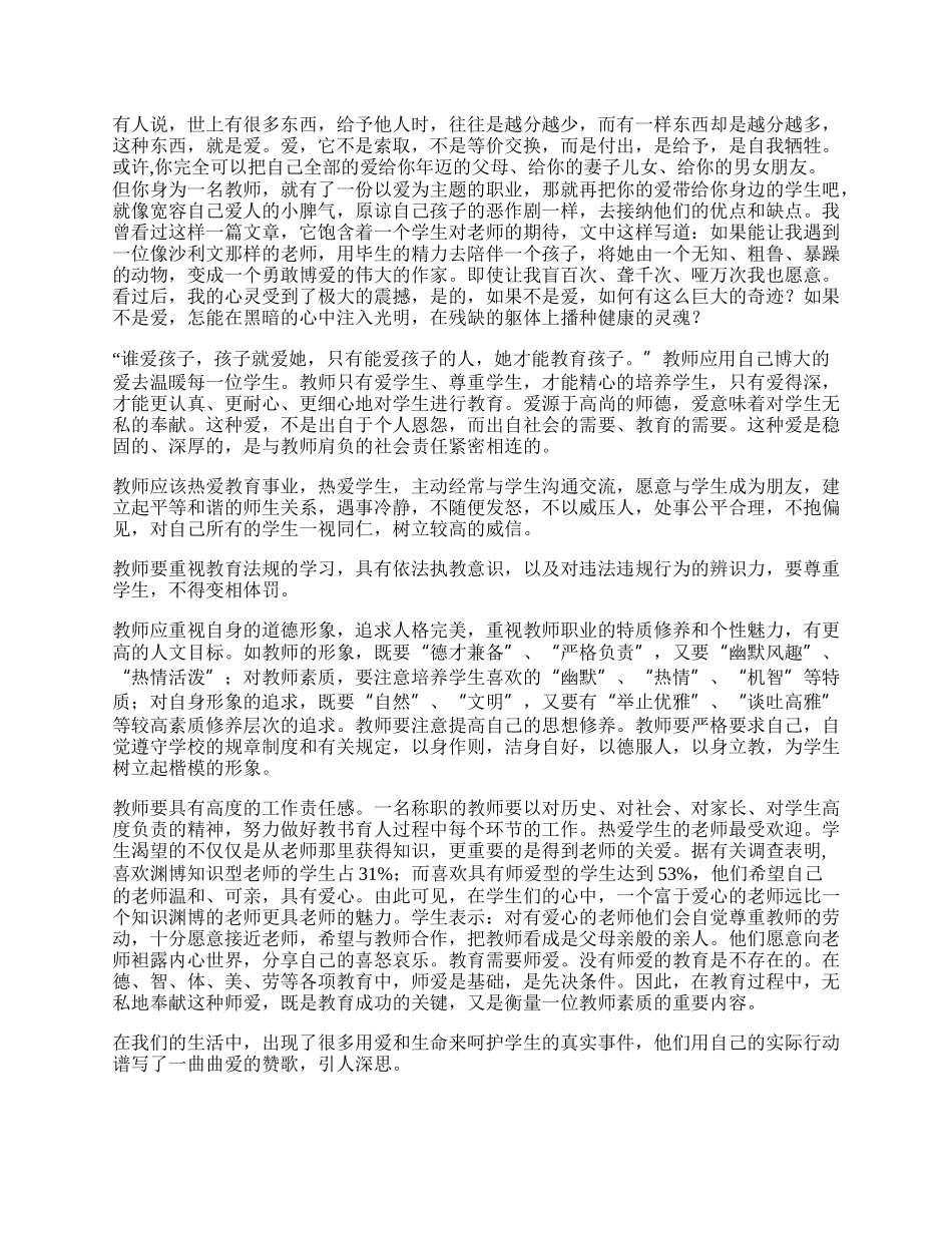 原谅自己孩子的恶作剧一样.docx_第2页