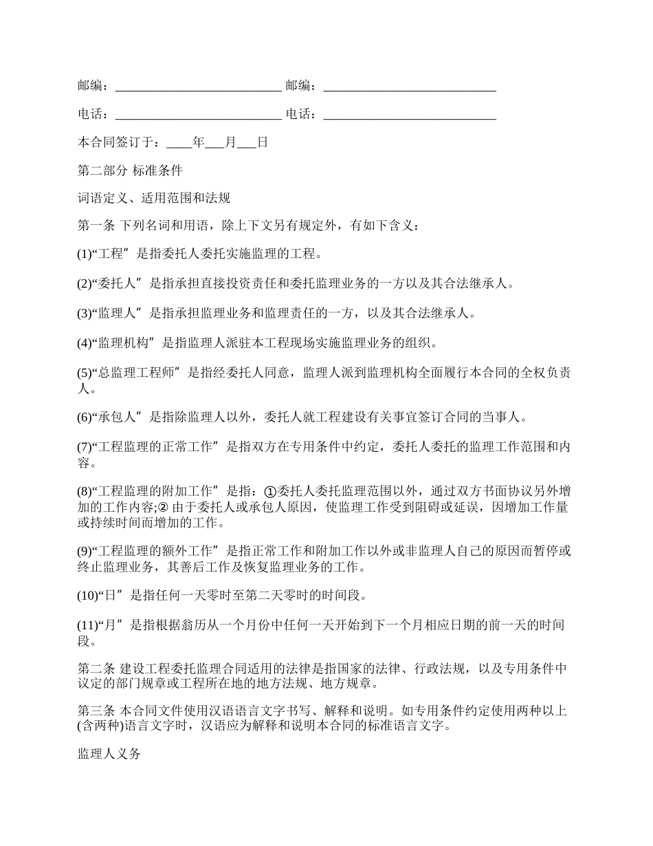 建设工程委托监理合同书示范文本.docx_第2页