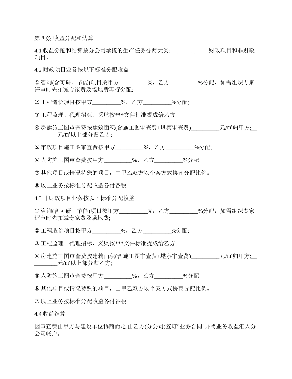 总公司与分公司承包协议样板.docx_第2页