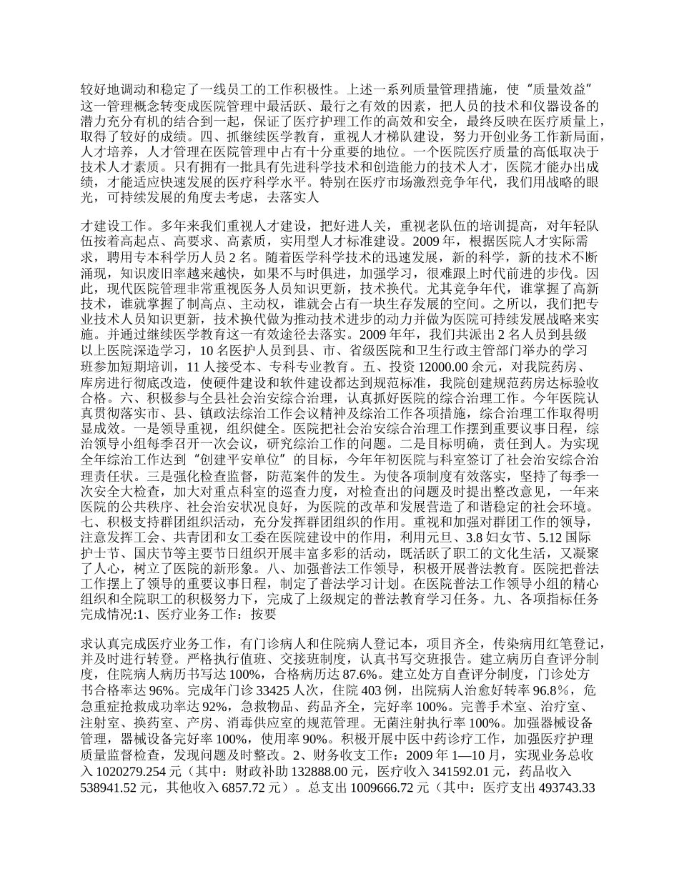 中心卫生院工作总结.docx_第2页