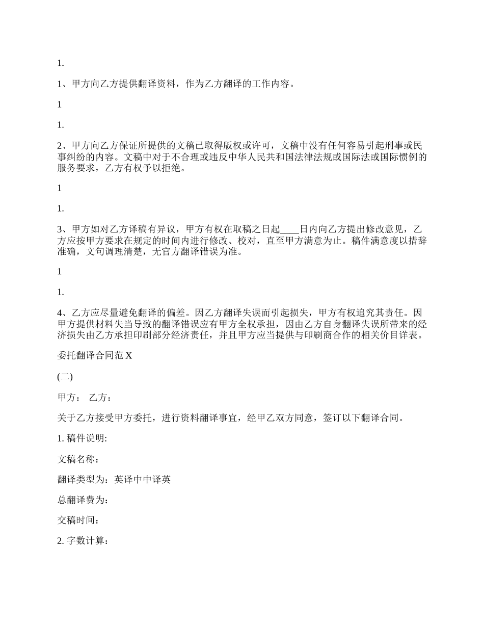 关于委托翻译合同范本.docx_第2页