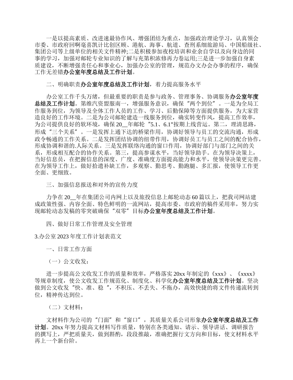 办公室记体领引顶报年度工作计划表范文.docx_第2页