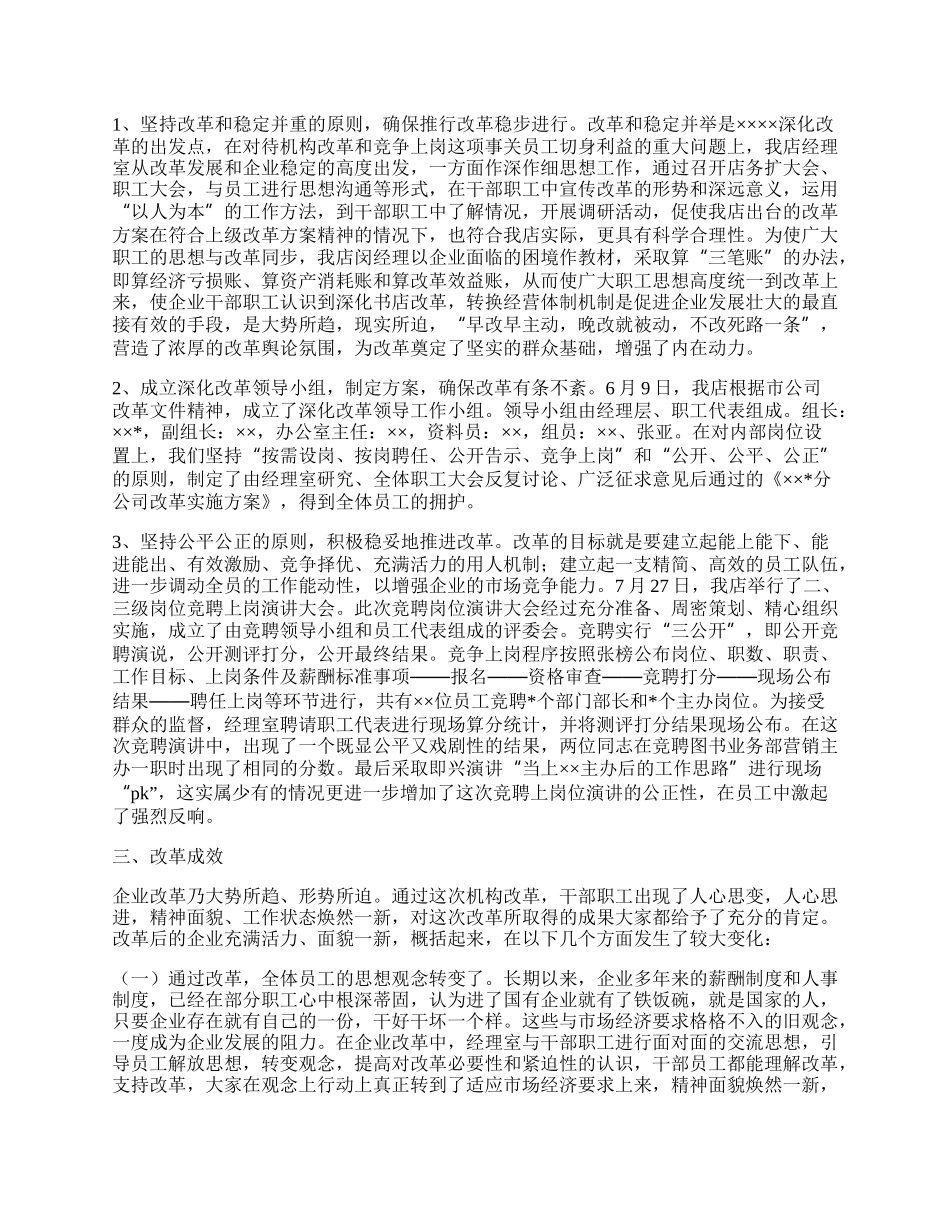 新华书店深化改革工作总结.docx_第2页