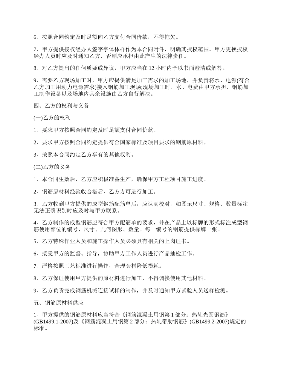 成型钢筋加工合同.docx_第2页