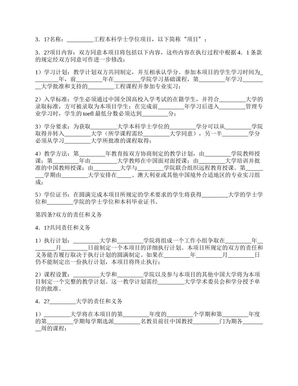 中外高等教育合作办学协议书正规版范本.docx_第2页